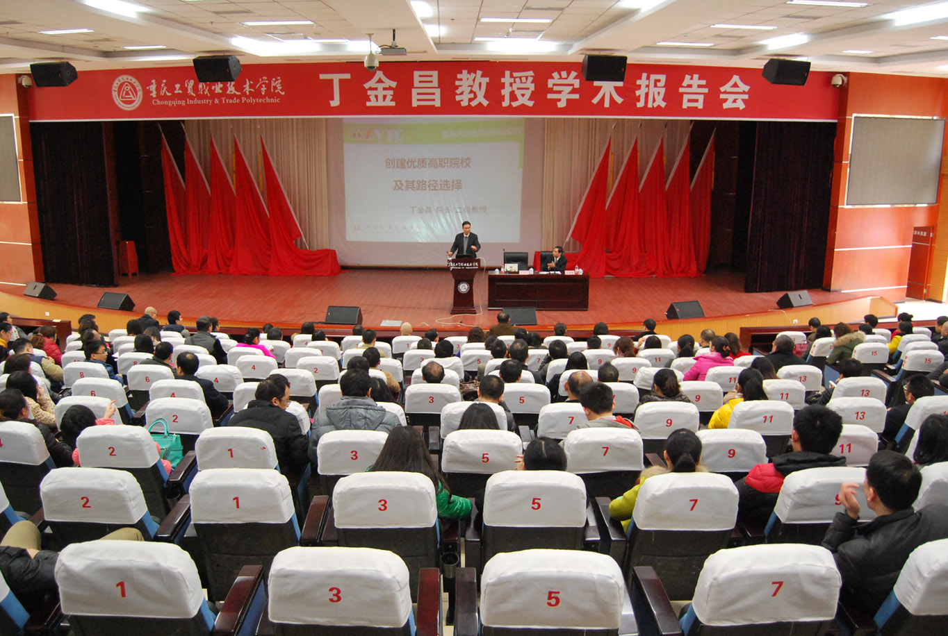 丁金昌教授莅临我院作学术报告
